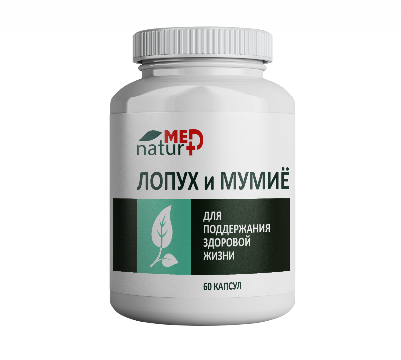  «Лопух и мумиё Naturmed 60 к» - Капсулы НИИН