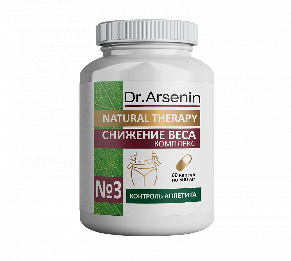 Набор 3 в 1 "СНИЖЕНИЕ ВЕСА" Dr. Arsenin - Фото №3