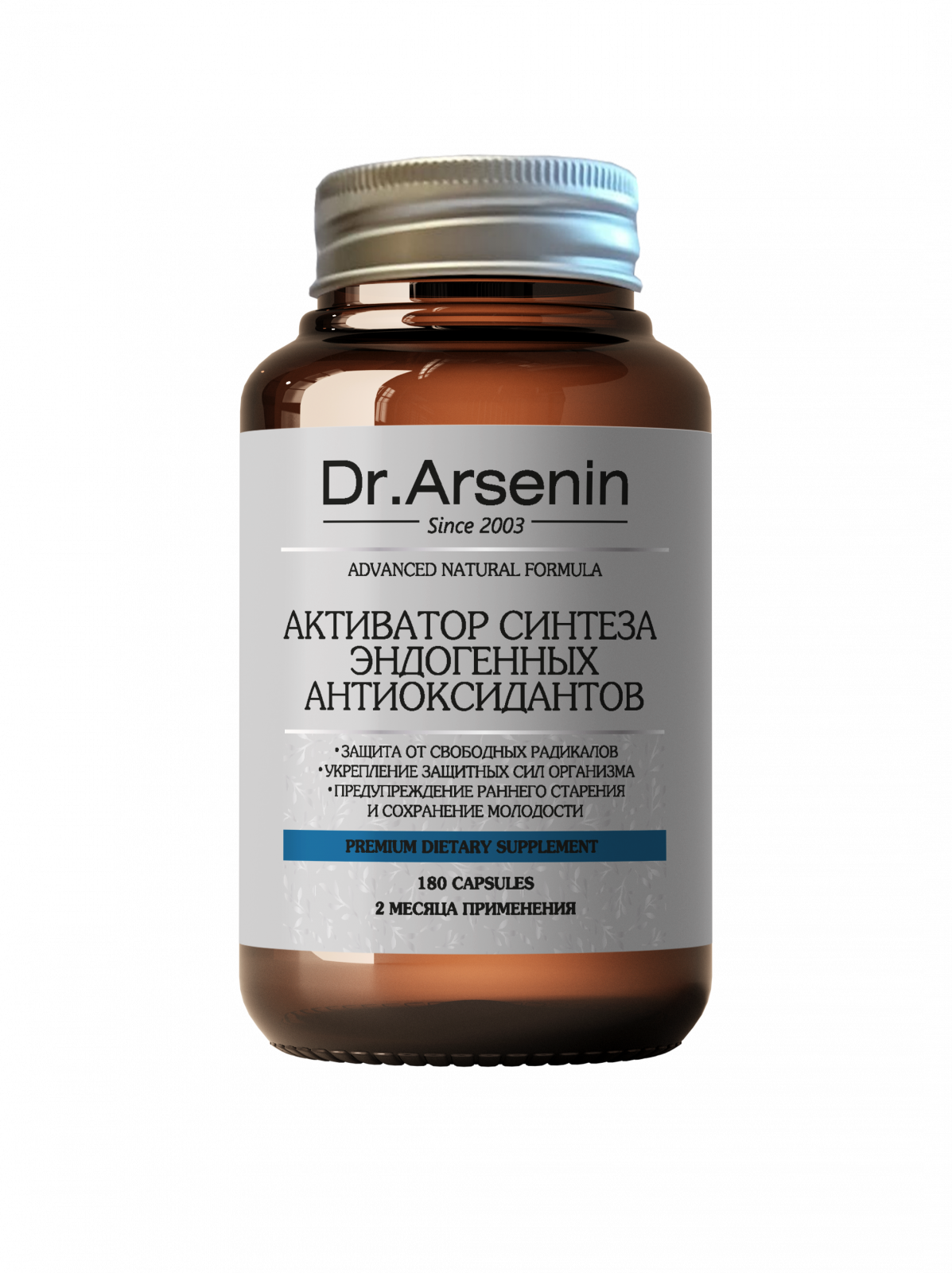  «Активатор синтеза эндогенных антиоксидантов Dr.Arsenin 180	капсул» - Premium