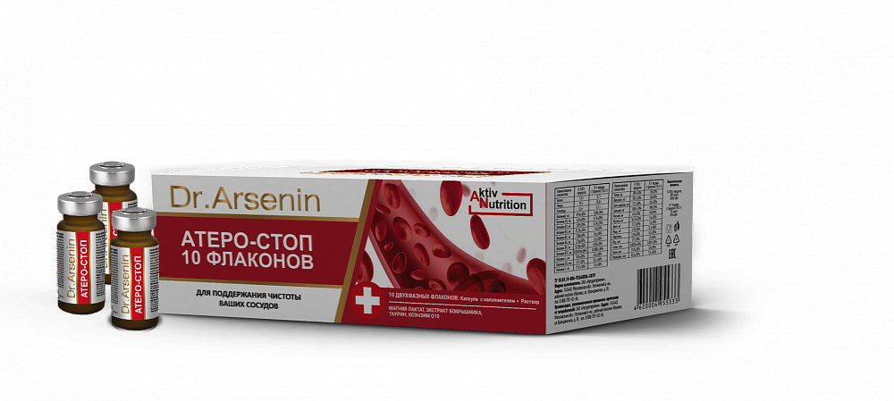  «"Active nutrition" АТЕРО-СТОП Dr. Arsenin 10 флаконов» - Для приёма внутрь