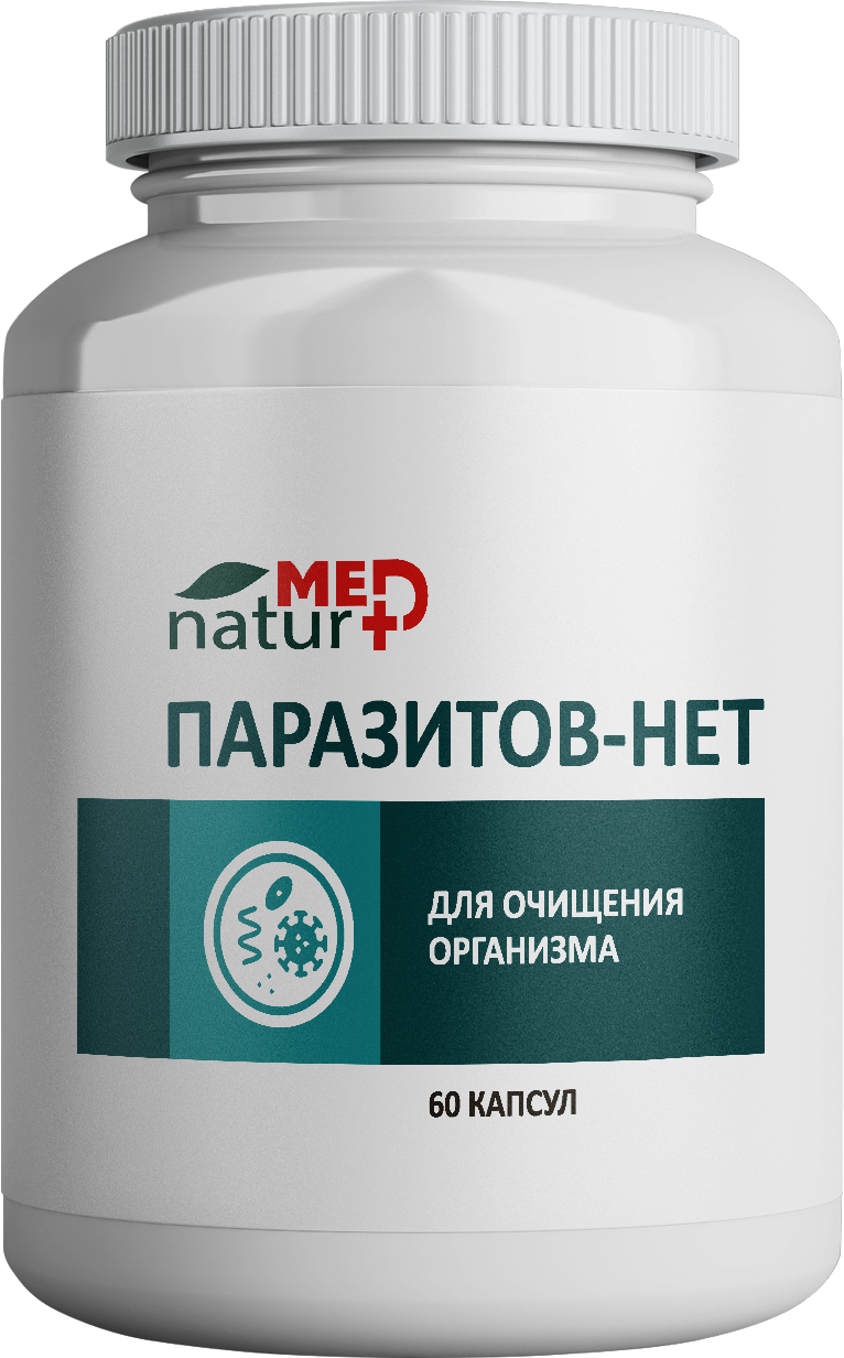  «ПАРАЗИТОВ-НЕТ NATURMED  60 капсул» - Капсулы НИИН