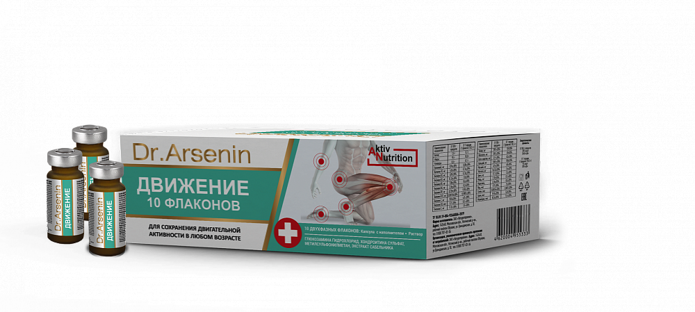  «"Active nutrition" ДВИЖЕНИЕ  Dr. Arsenin 10 флаконов» - Здоровые суставы