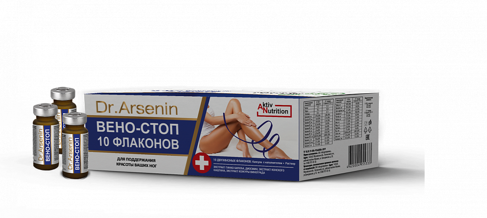  «"Active nutrition" ВЕНО-СТОП  Dr. Arsenin 10 флаконов» - Для приёма внутрь