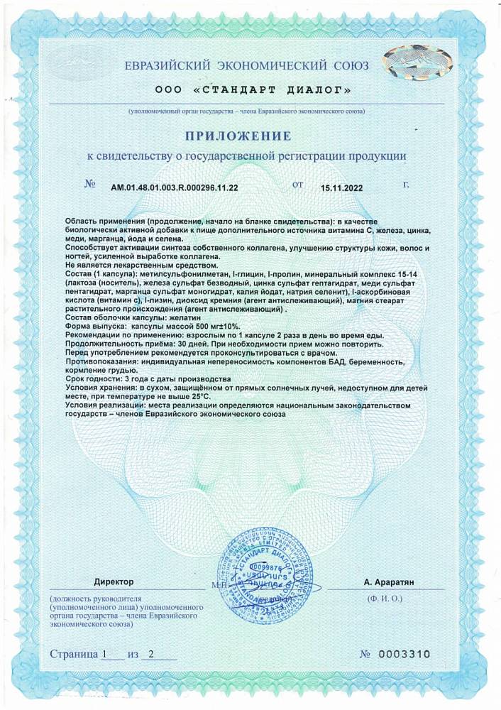 Биологически активная добавка к пище Активатор синтеза собственного коллагена 180 капсул - Фото №3