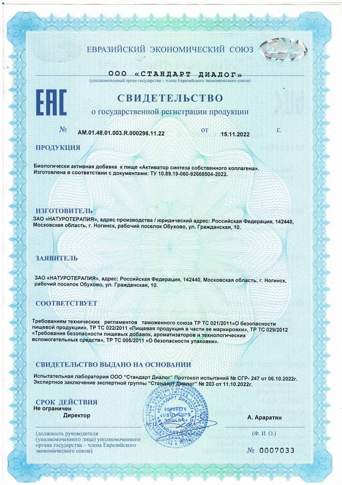 Биологически активная добавка к пище Активатор синтеза собственного коллагена 180 капсул - Фото №2