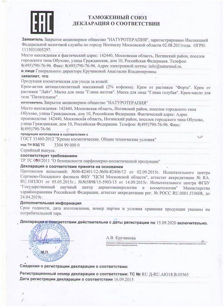 Гель для похудения (дневной) 150 мл Travopar 