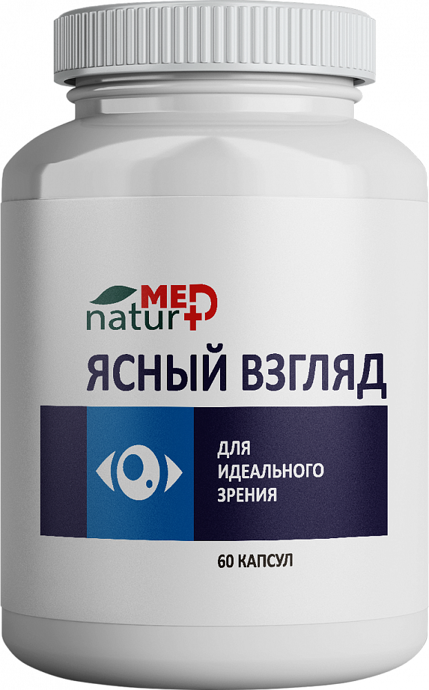 ЯСНЫЙ ВЗГЛЯД  NATURMED 60 капсул