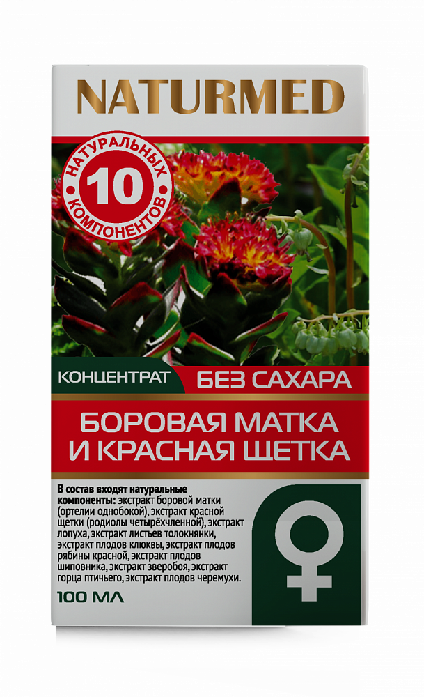Фруктозный сироп "Боровая матка и красная щетка (Для женского здоровья)" 100 мл - Фото №3
