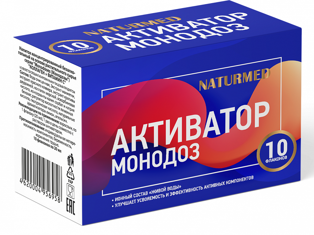 Активатор монодоз