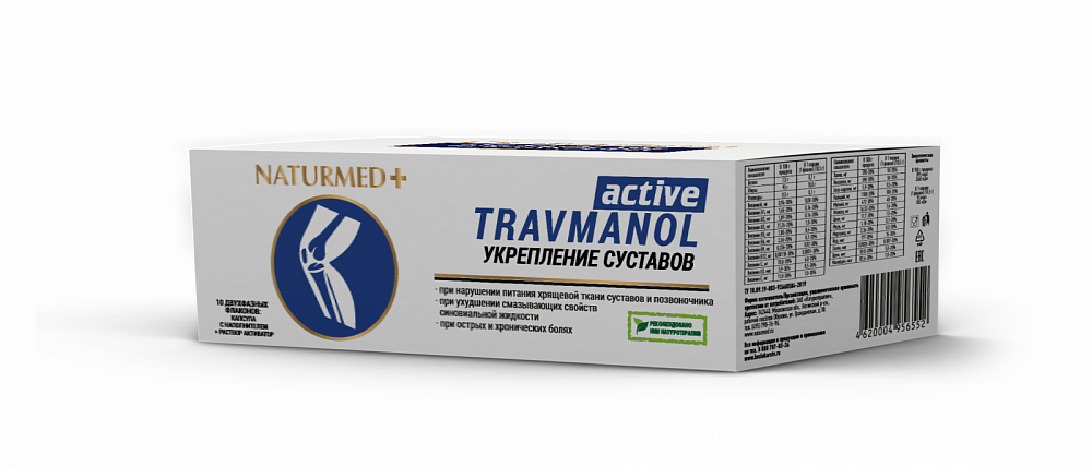 Active nutrition Травманол актив Naturmed 10 флаконов