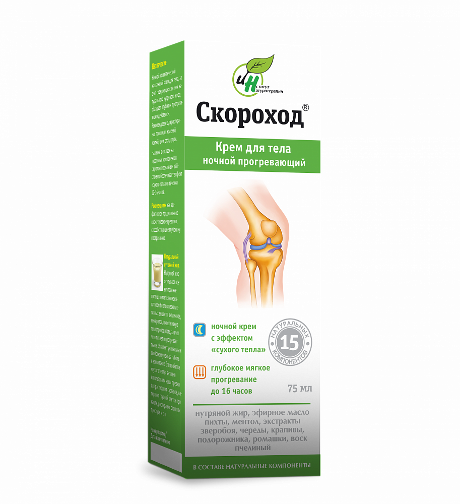 Ночной прогревающий крем для суставов «Скороход» 75 мл
